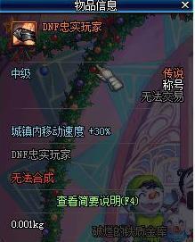DNF称号无奇不有 这些经典称号你都有吗？