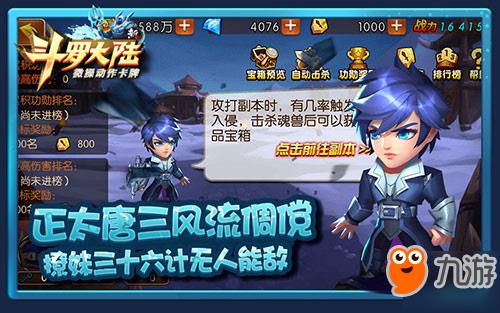 image.jpg 小舞撩汉有绝技 《新斗罗大陆》手游主角Q萌来袭