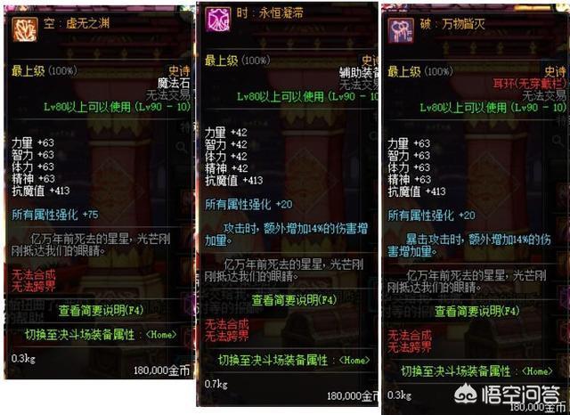 DNF超时空史诗套与三神器、恍惚套、海伯伦相比,谁更强?