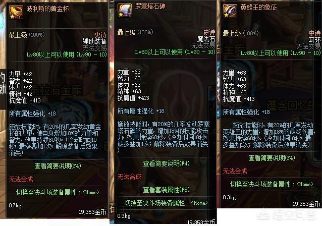 DNF超时空史诗套与三神器、恍惚套、海伯伦相比,谁更强?