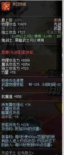 DNF鬼剑士95史诗中,能媲美圣耀的有哪些?