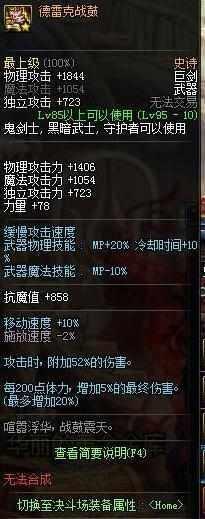 DNF鬼剑士95史诗中,能媲美圣耀的有哪些?