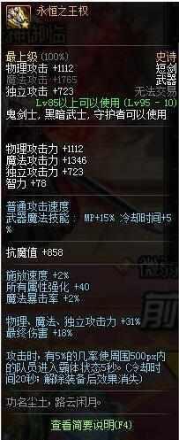 DNF鬼剑士95史诗中,能媲美圣耀的有哪些?