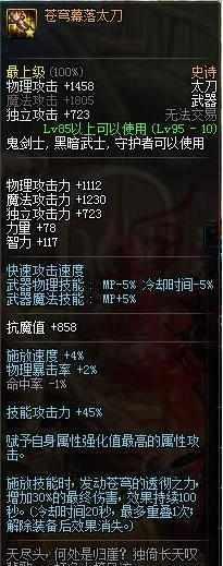 DNF鬼剑士95史诗中,能媲美圣耀的有哪些?