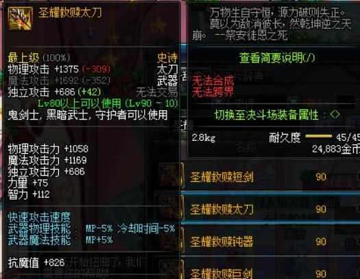 dnf韩服90级史诗大改，结果大家都不想刷安图恩了！