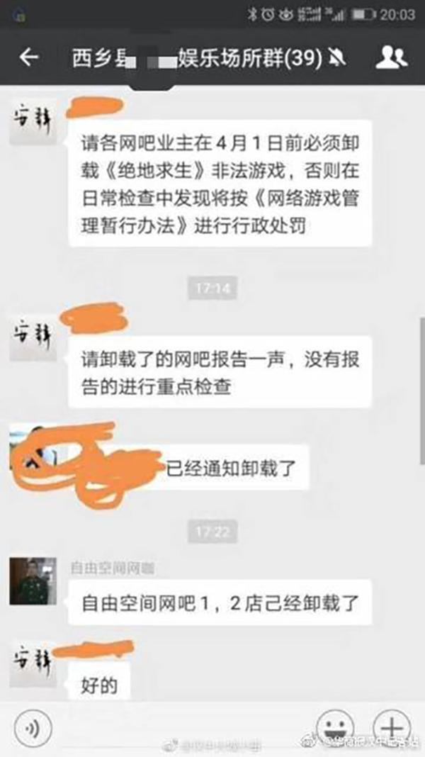 绝地求生在网吧被要求卸载,网吧是否还有“吃鸡”游戏!