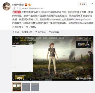 ​绝地求生：主播SY是个萌妹的账号再次被封，是真实锤还是误封？