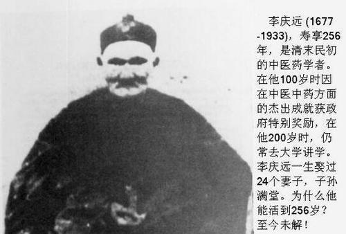 历经9个皇帝的李庆远,娶24个妻子生下180后人,是否真活了256岁