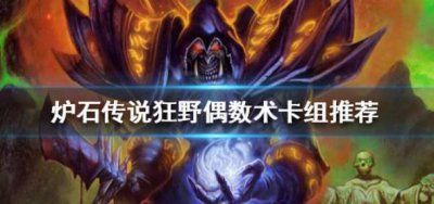 ​炉石传说怎么玩狂野模式