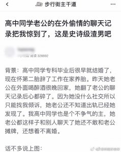 ​高中同学老公在外偷情的记录把我惊到了，这才是史诗级渣男吧