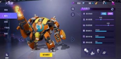 ​机动都市阿尔法机甲选择哪个