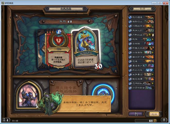 炉石传说：了解一下！这是女巫森林冒险模式中的三十名守关者！