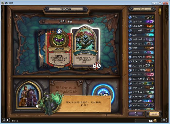 炉石传说：了解一下！这是女巫森林冒险模式中的三十名守关者！