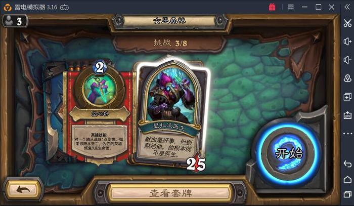 炉石传说：了解一下！这是女巫森林冒险模式中的三十名守关者！