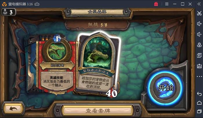 炉石传说：了解一下！这是女巫森林冒险模式中的三十名守关者！