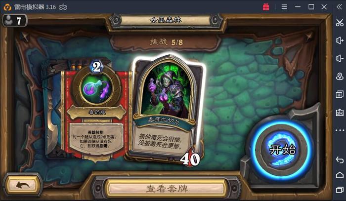 炉石传说：了解一下！这是女巫森林冒险模式中的三十名守关者！