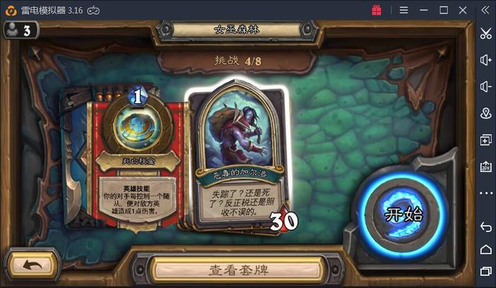 炉石传说：了解一下！这是女巫森林冒险模式中的三十名守关者！