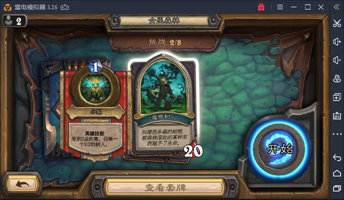 炉石传说：了解一下！这是女巫森林冒险模式中的三十名守关者！