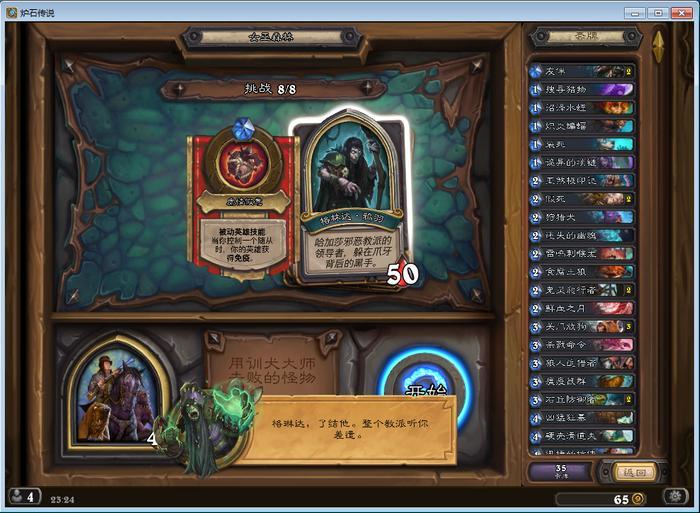 炉石传说：了解一下！这是女巫森林冒险模式中的三十名守关者！