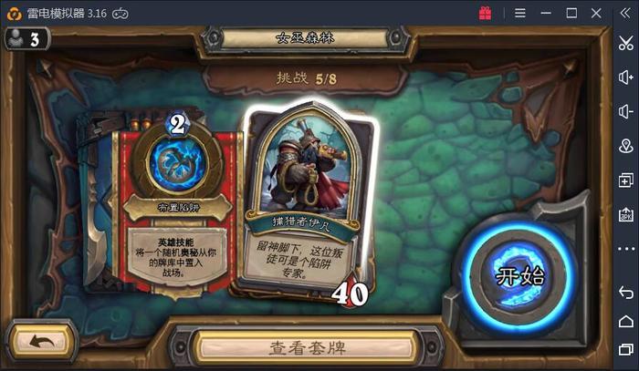 炉石传说：了解一下！这是女巫森林冒险模式中的三十名守关者！