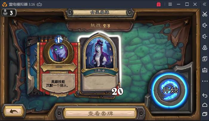 炉石传说：了解一下！这是女巫森林冒险模式中的三十名守关者！