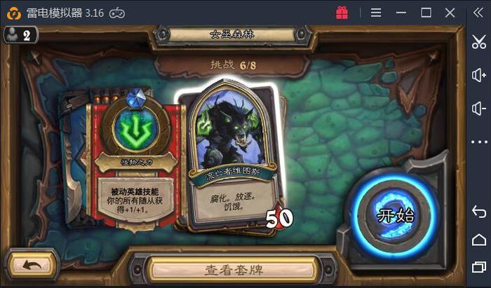 炉石传说：了解一下！这是女巫森林冒险模式中的三十名守关者！