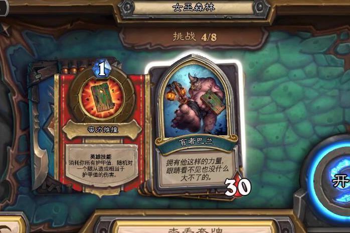 炉石传说：了解一下！这是女巫森林冒险模式中的三十名守关者！