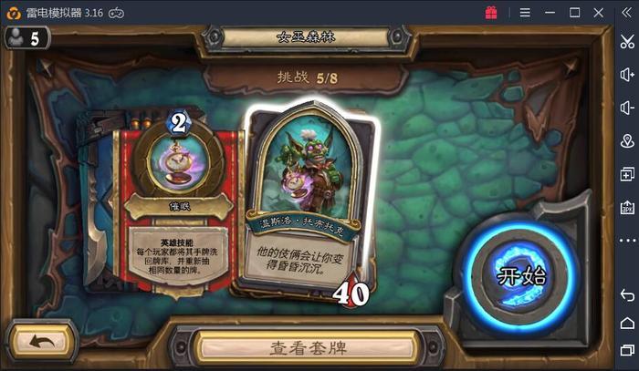 炉石传说：了解一下！这是女巫森林冒险模式中的三十名守关者！