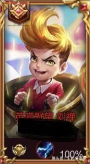 王者荣耀段位边框截图