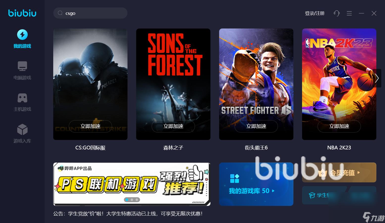 玩csgo用什么加速器 csgo加速器哪个好