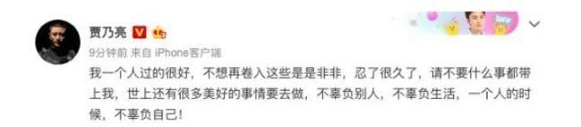 李雨桐再添猛料曝出薛之谦李小璐关系，贾乃亮发文回应8个字亮了