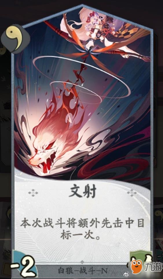 阴阳师百闻牌白狼怎么搭配阵容-白狼卡牌效果阵容搭配一览