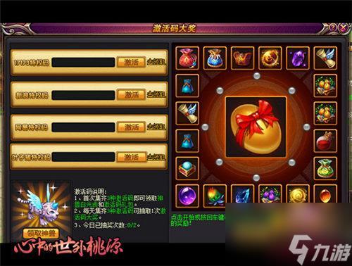 桃园新手礼包怎么领（热血江湖礼包兑换码领取）