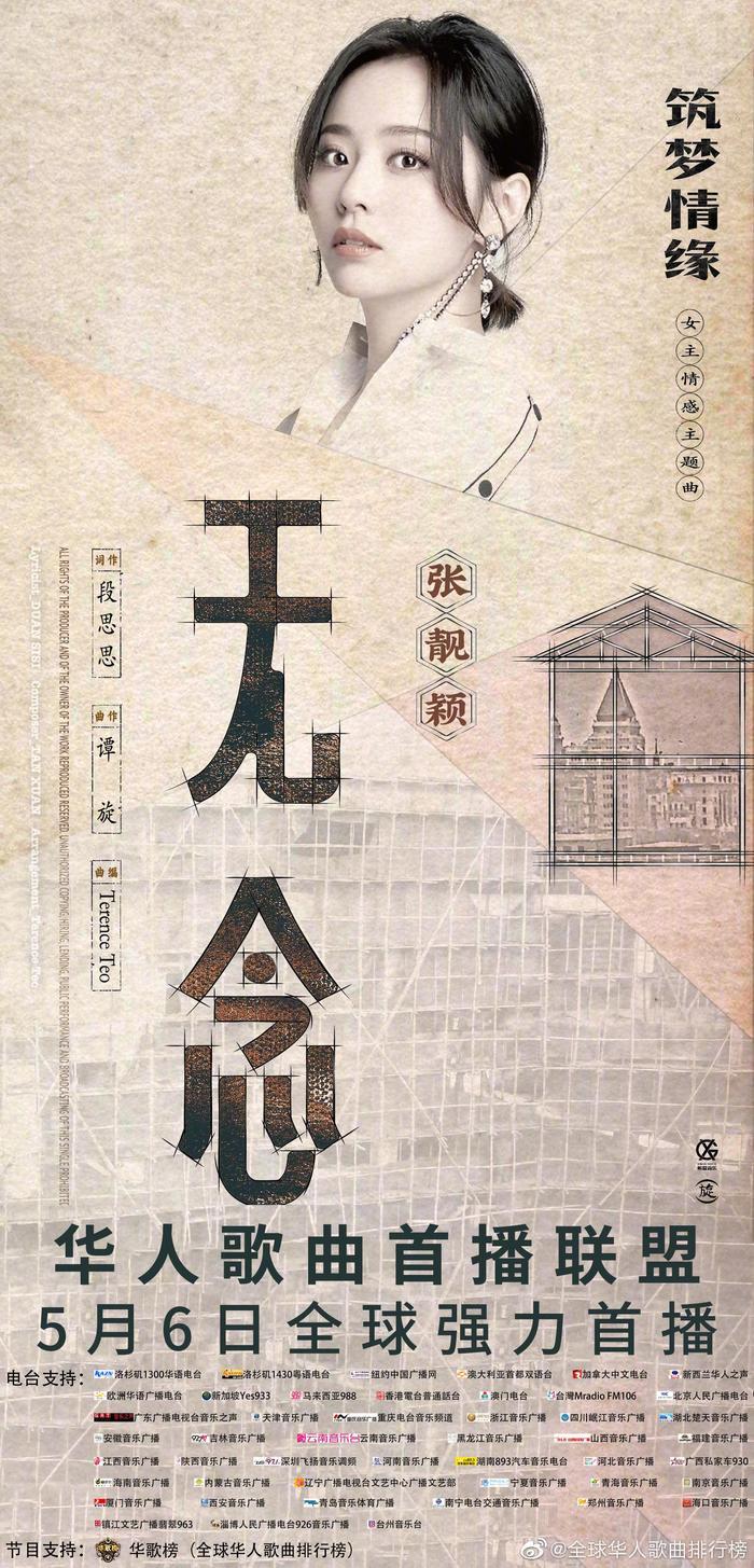 全球强力首播由歌手@张靓颖 献唱电视剧《筑梦情缘》女主情感主题曲《