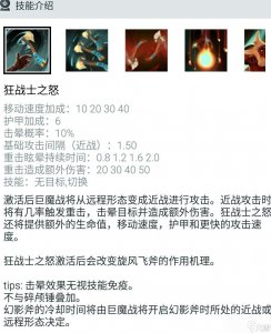 ​DOTA巨魔战将技能全解析 掌握核心技能 轻松制霸战场