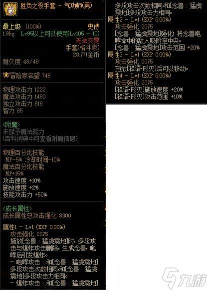 《DNF》男气功CP武器属性介绍