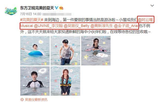 《完美的夏天》官宣，看到吴宣仪金子涵的泳装照，粉丝喊话快点播
