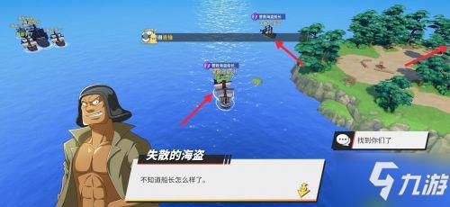 航海王热血航线营救海盗船长任务攻略 营救海盗船长怎么做