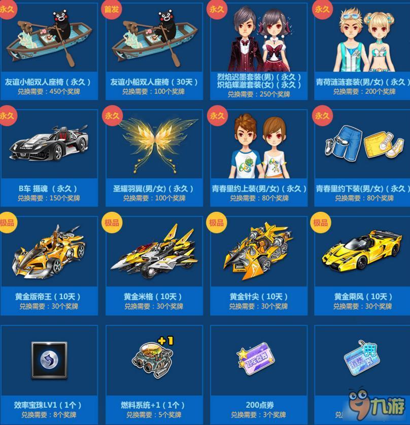 QQ飞车飞车奖牌榜活动奖励 QQ飞车飞车奖牌榜活动