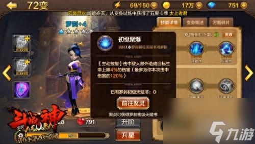 斗战神罗刹技能介绍(斗战神手游罗刹天赋选择)「每日一条」