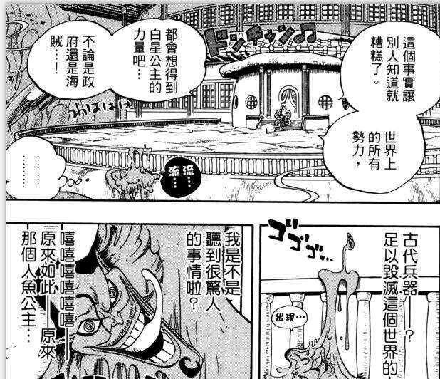 海贼王926话：巨大人鱼公主白星的秘密暴露