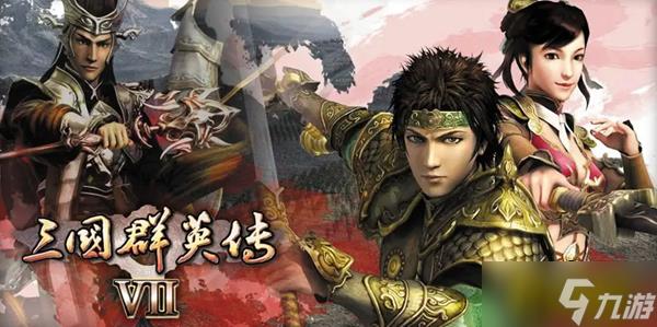 三国群英传7秘籍有哪些-全秘籍指令代码一览