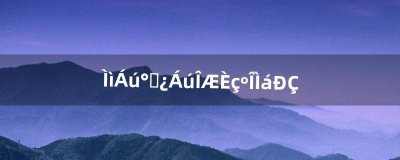 ​天龙八部龙纹如何提星（天龙八部龙纹八星怎么升9星)