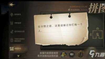 ​《哈利波特魔法觉醒》在分院之前拼图线索在哪里 在分院之前在哪里