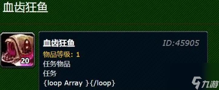 血齿狂鱼是什么-血齿狂鱼介绍一览