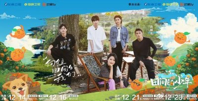 ​《田间的少年》首播，何洁领衔，收橘子，综艺终于干正事儿了