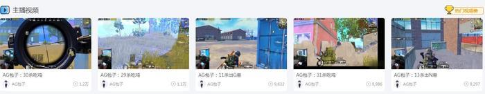 斗鱼、虎牙主播正面开战,燃茶实锤包子游戏开挂,包子已停播