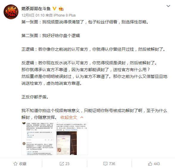 斗鱼、虎牙主播正面开战,燃茶实锤包子游戏开挂,包子已停播