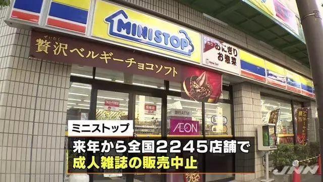 明年起，日本满大街的成人杂志再也买不到了！！！