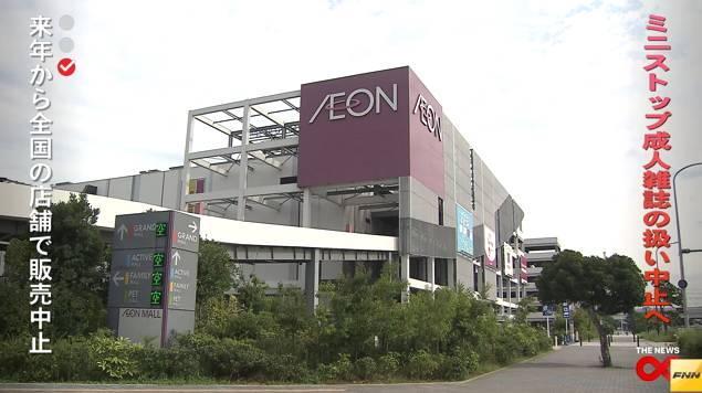 明年起，日本满大街的成人杂志再也买不到了！！！